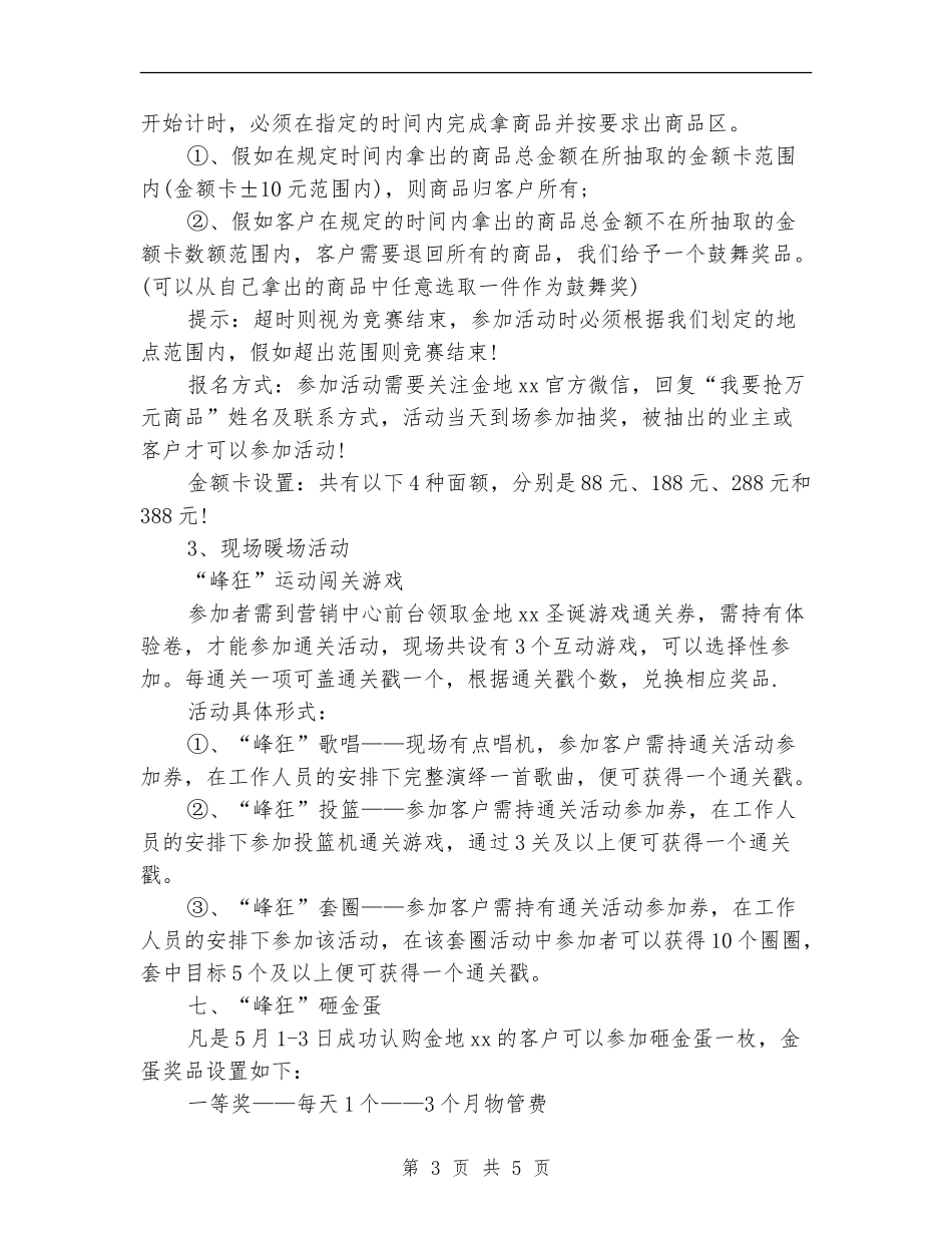 商家2024五一国际劳动节活动方案参考_第3页