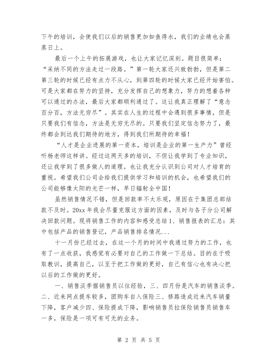 2024年上半年销售员工入职培训个人总结与2024年上半年销售工作总结汇编_第2页