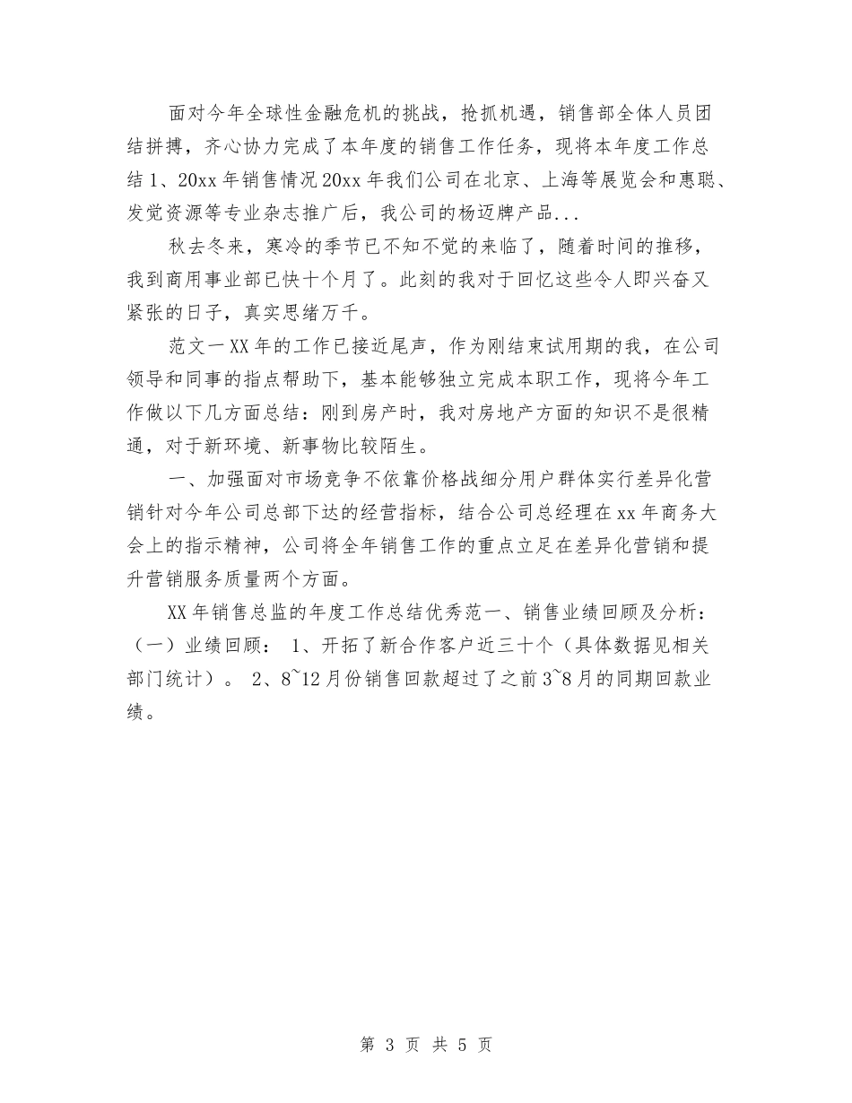 2024年上半年销售员工入职培训个人总结与2024年上半年销售工作总结汇编_第3页