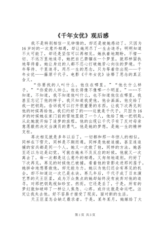 《千年女优》观后感