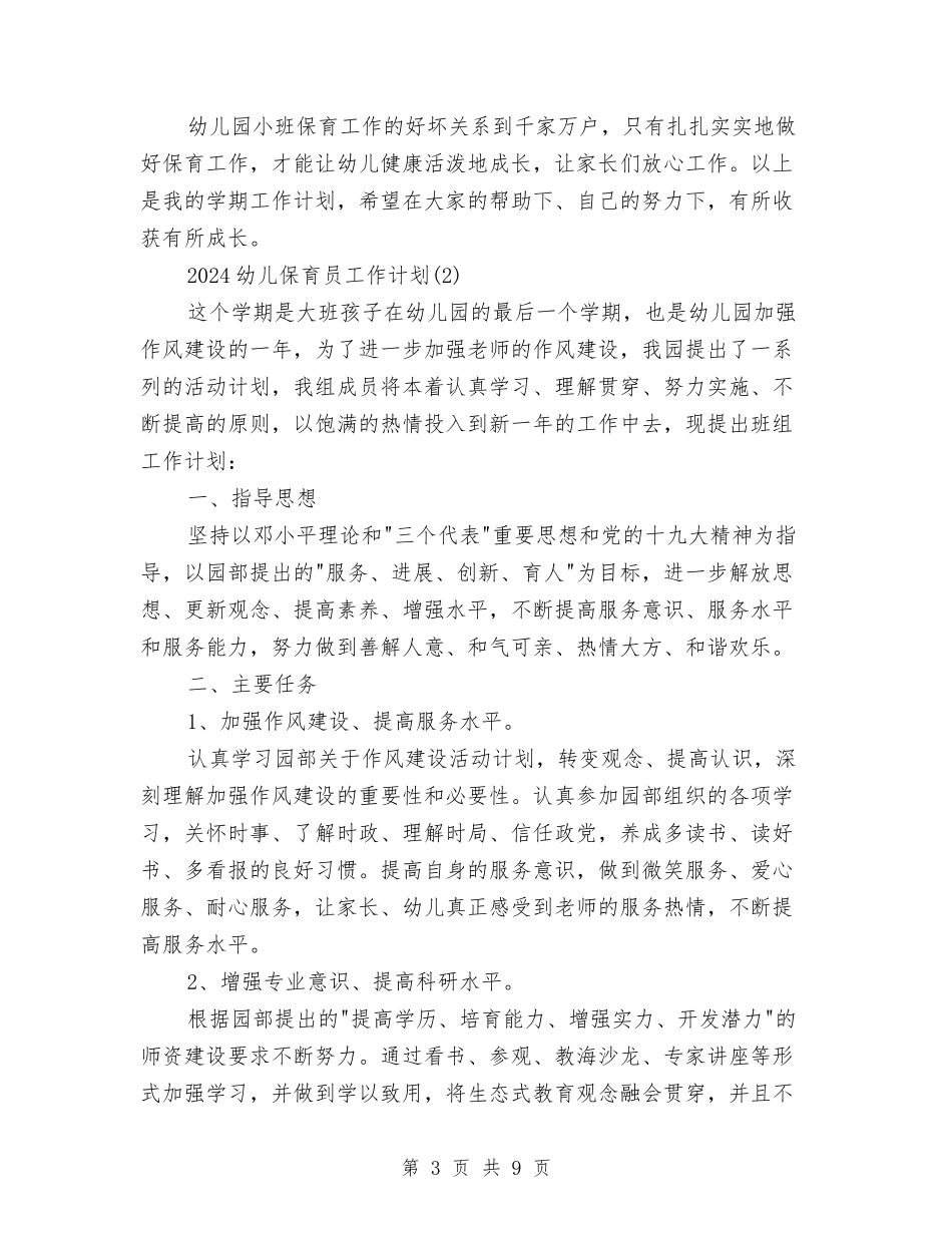 2024幼儿保育员工作计划与2024幼儿园万圣节主题活动邀请函范本汇编_第3页