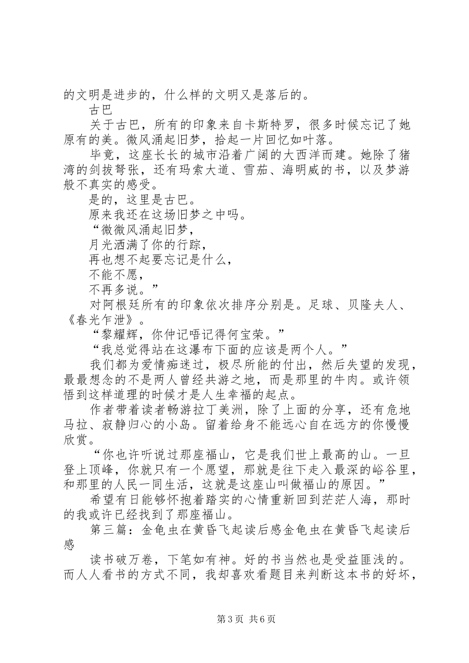 《最好金龟换酒》读后感_第3页