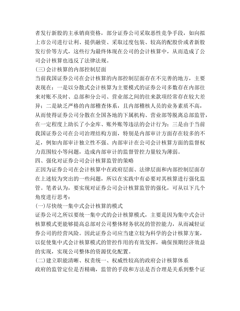 证券公司会计核算问题及监管策略 _第3页