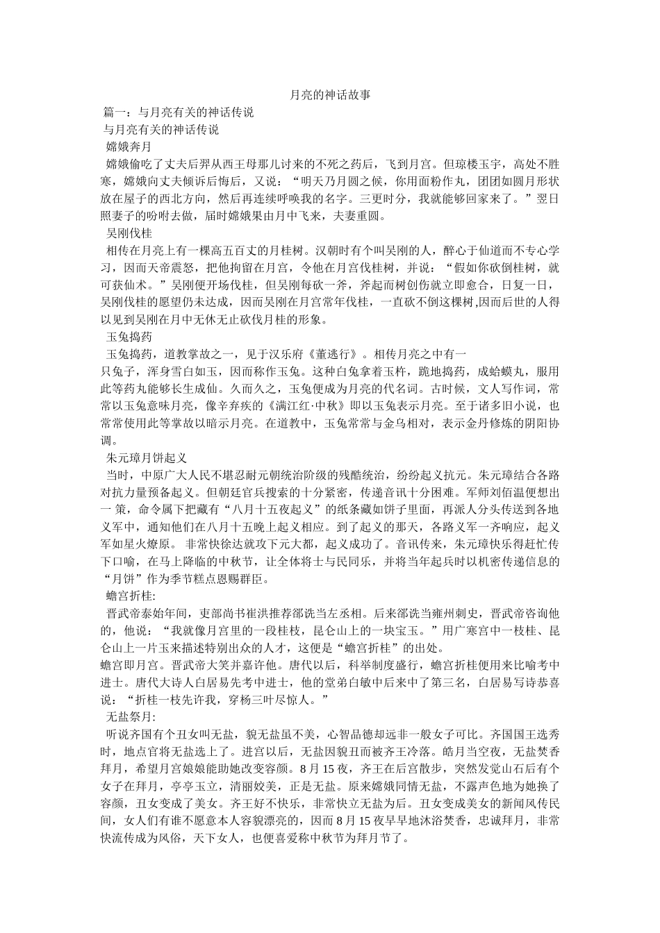 月亮的神话故事 _第1页