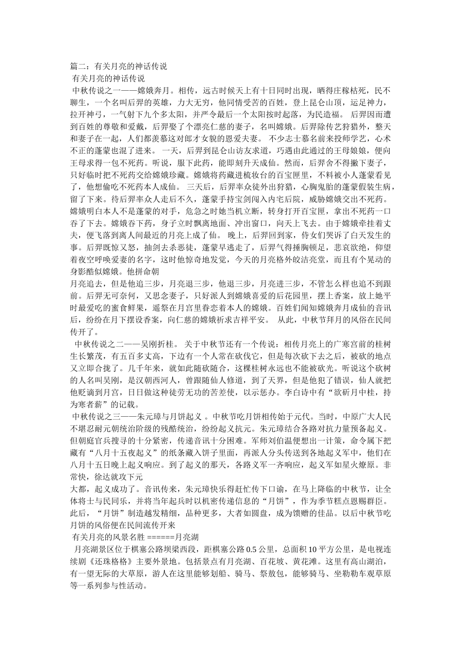 月亮的神话故事 _第2页