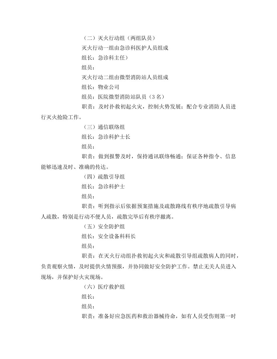《安全管理应急预案》之医院消防灭火应急疏散演练方案 _第2页