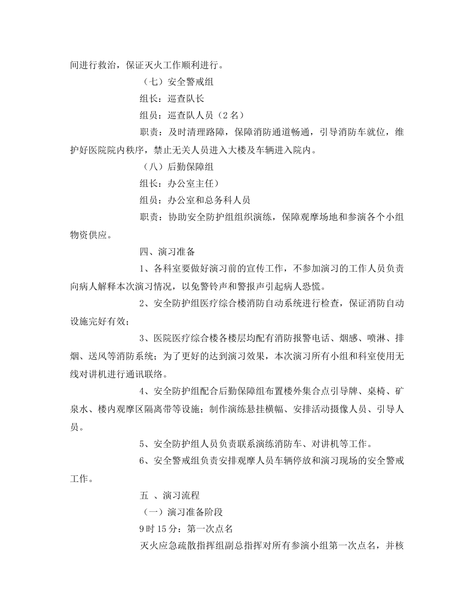 《安全管理应急预案》之医院消防灭火应急疏散演练方案 _第3页