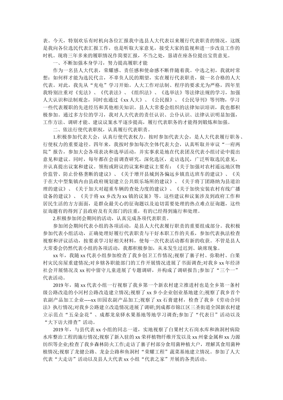 州人大代表述职报告 _第3页