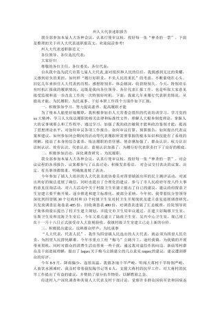 州人大代表述职报告 