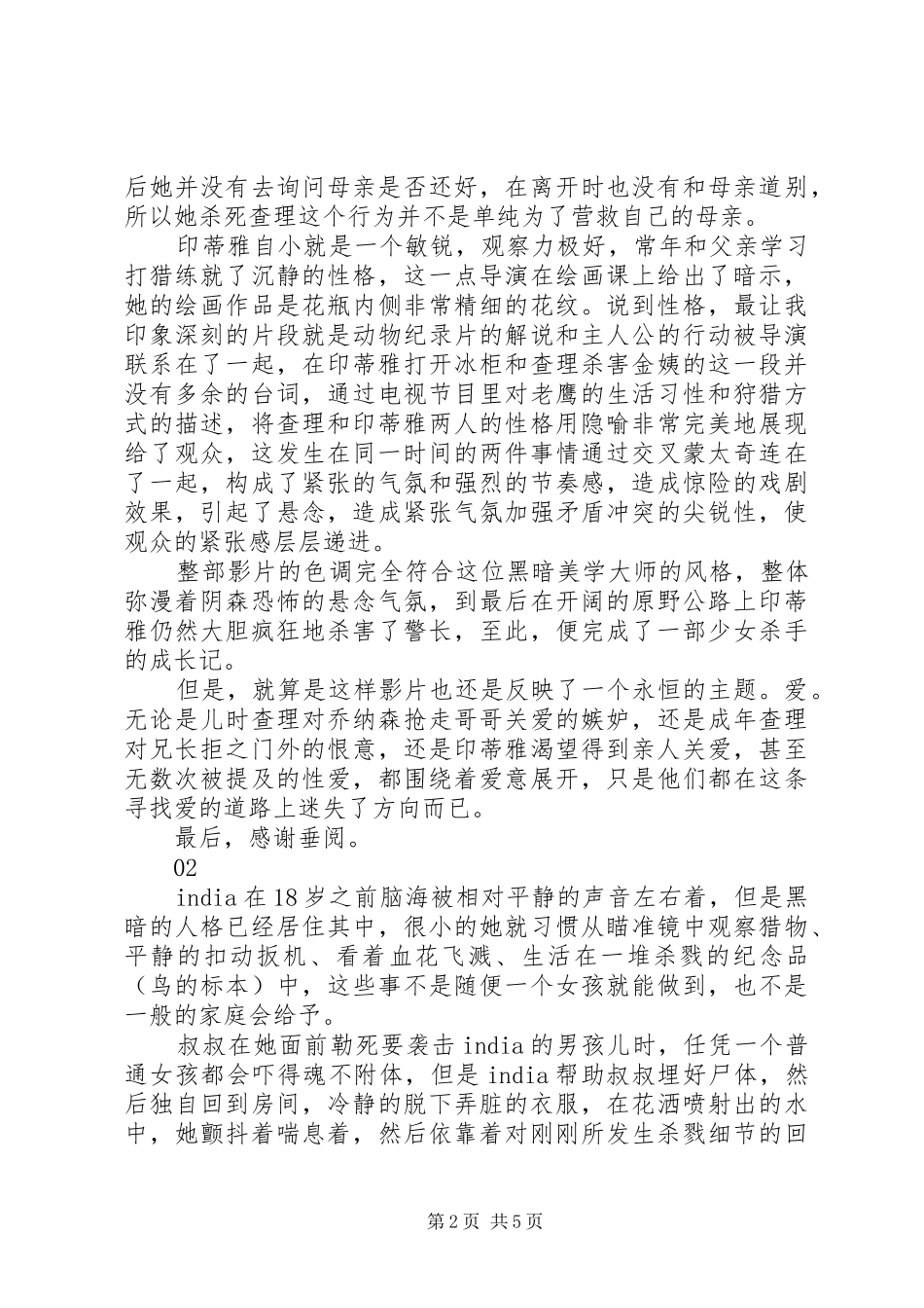 斯托克观后感精选_第2页