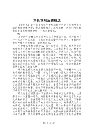 斯托克观后感精选