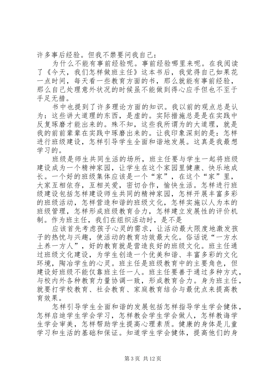 《今天怎样做班主任》读后感_第3页
