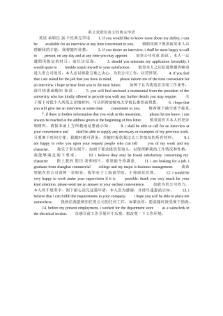 英文求ۥ职信范文经典结束语精选 