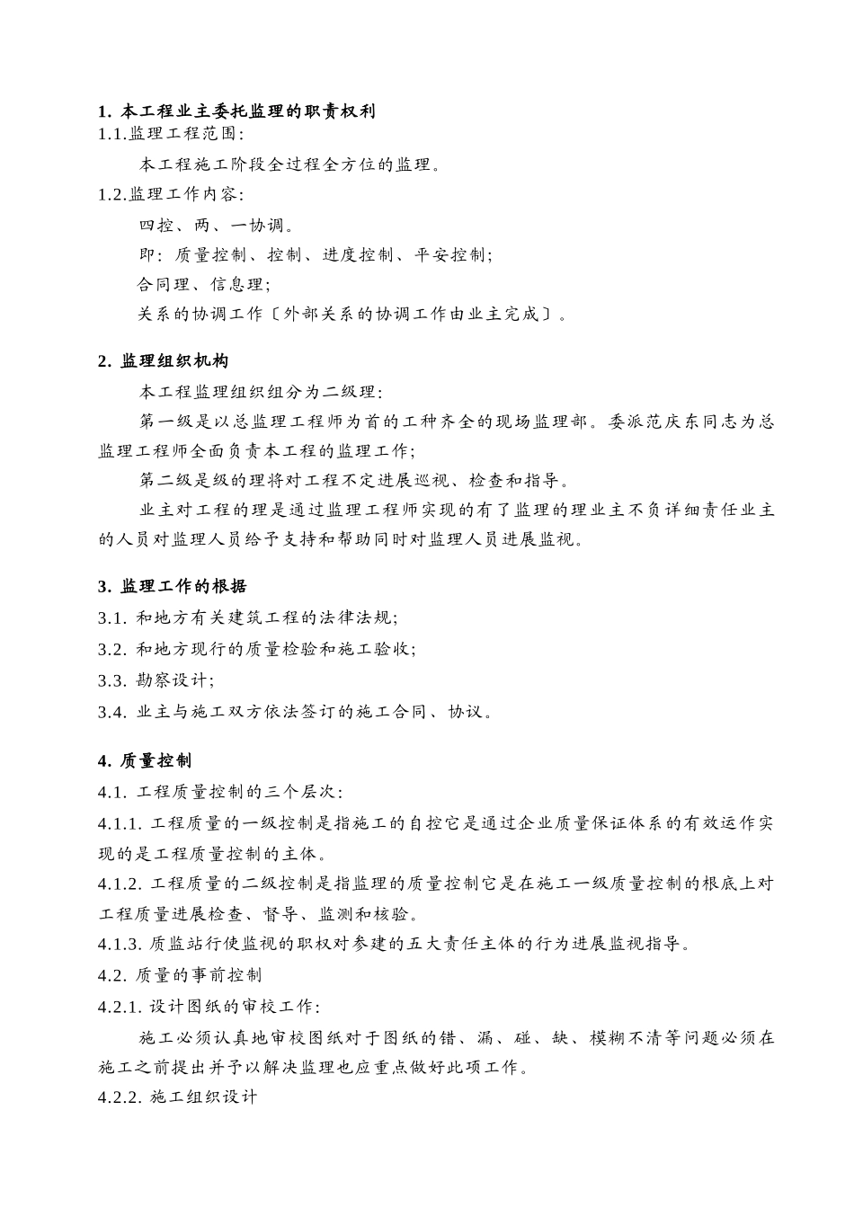 长春市繁荣路住宅发展项目安全监理交底_第2页