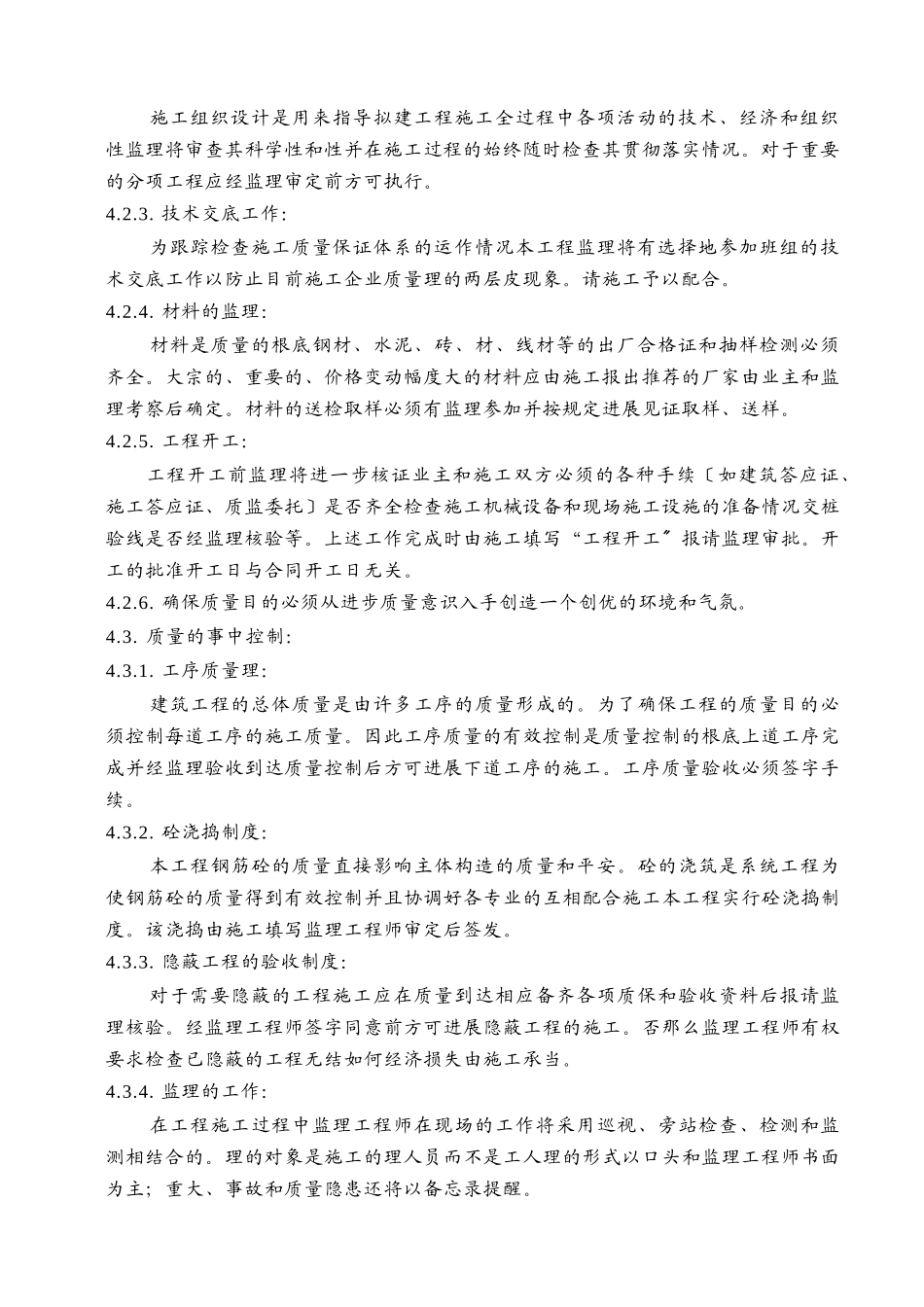 长春市繁荣路住宅发展项目安全监理交底_第3页