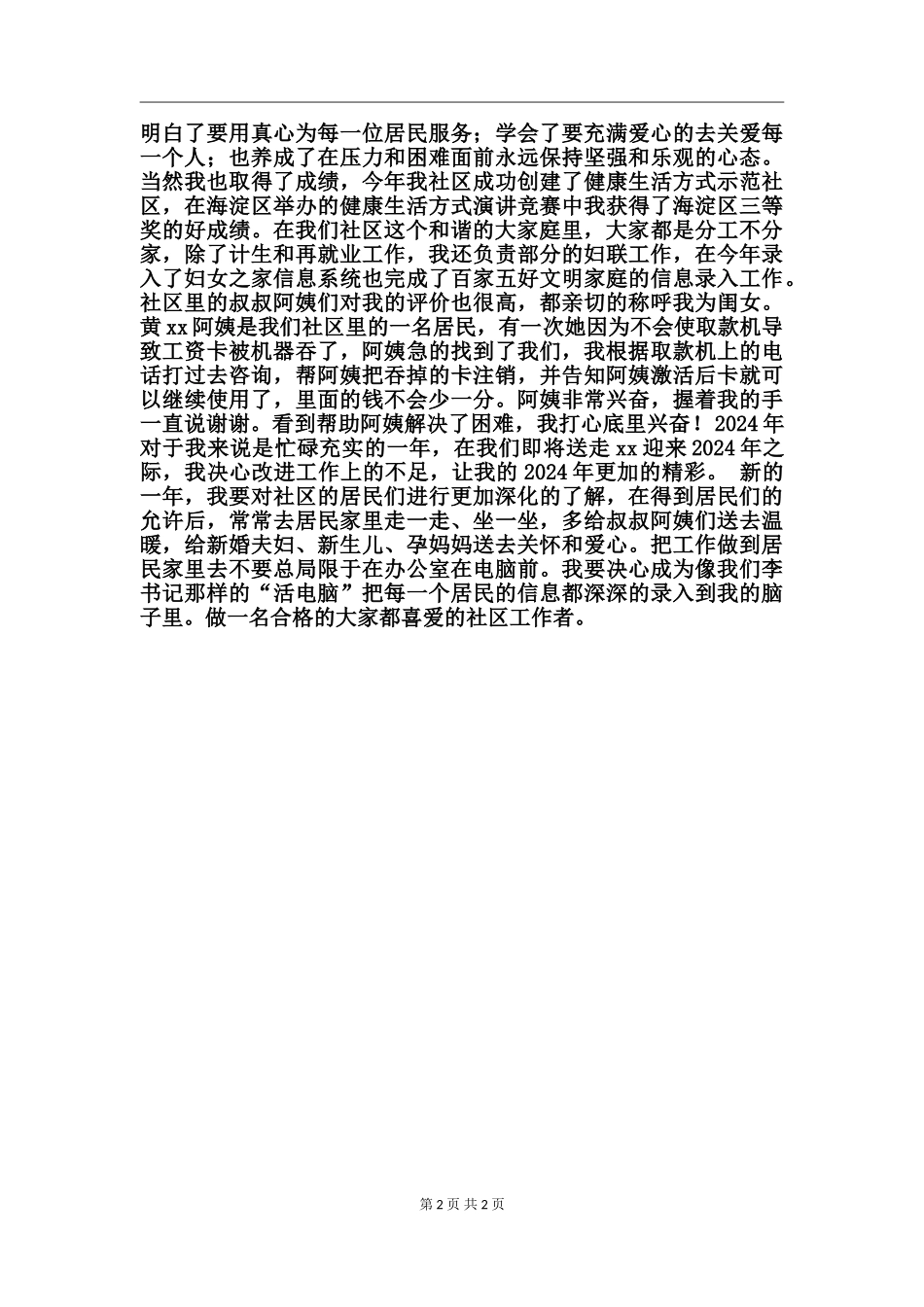 17年计划生育专干个人总结范文_第2页