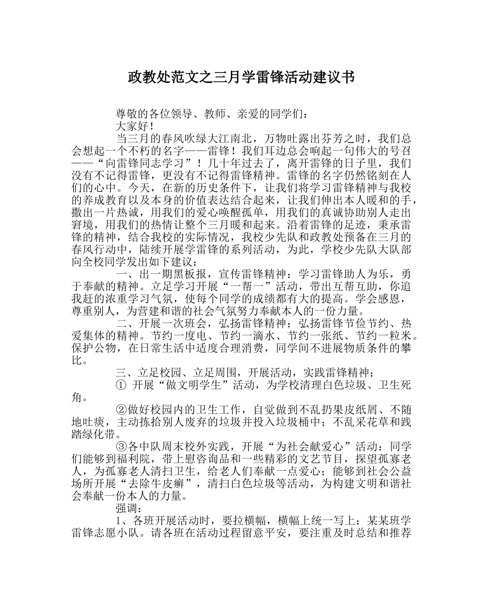 政教处范文三月学雷锋活动倡议书 _第1页
