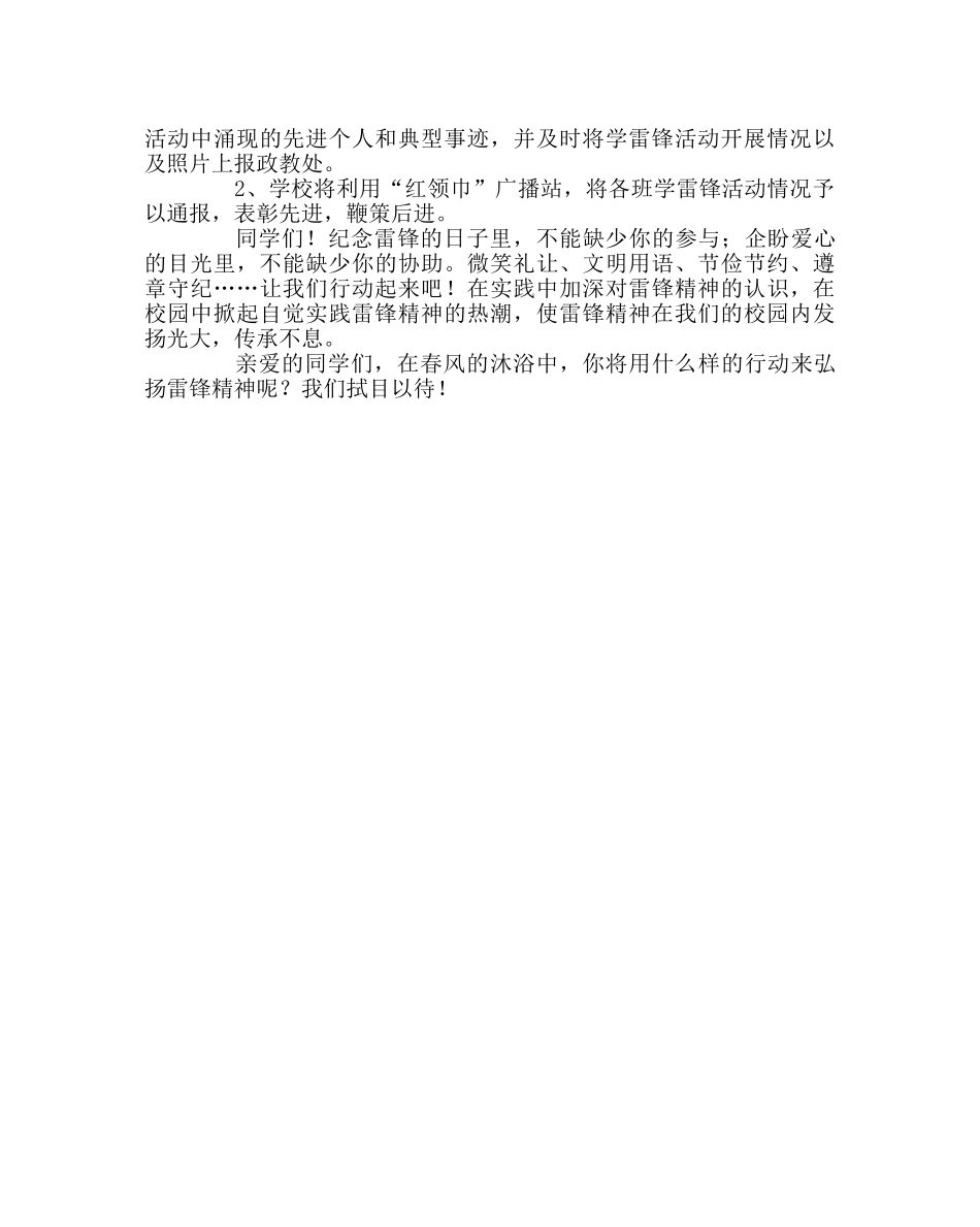 政教处范文三月学雷锋活动倡议书 _第2页