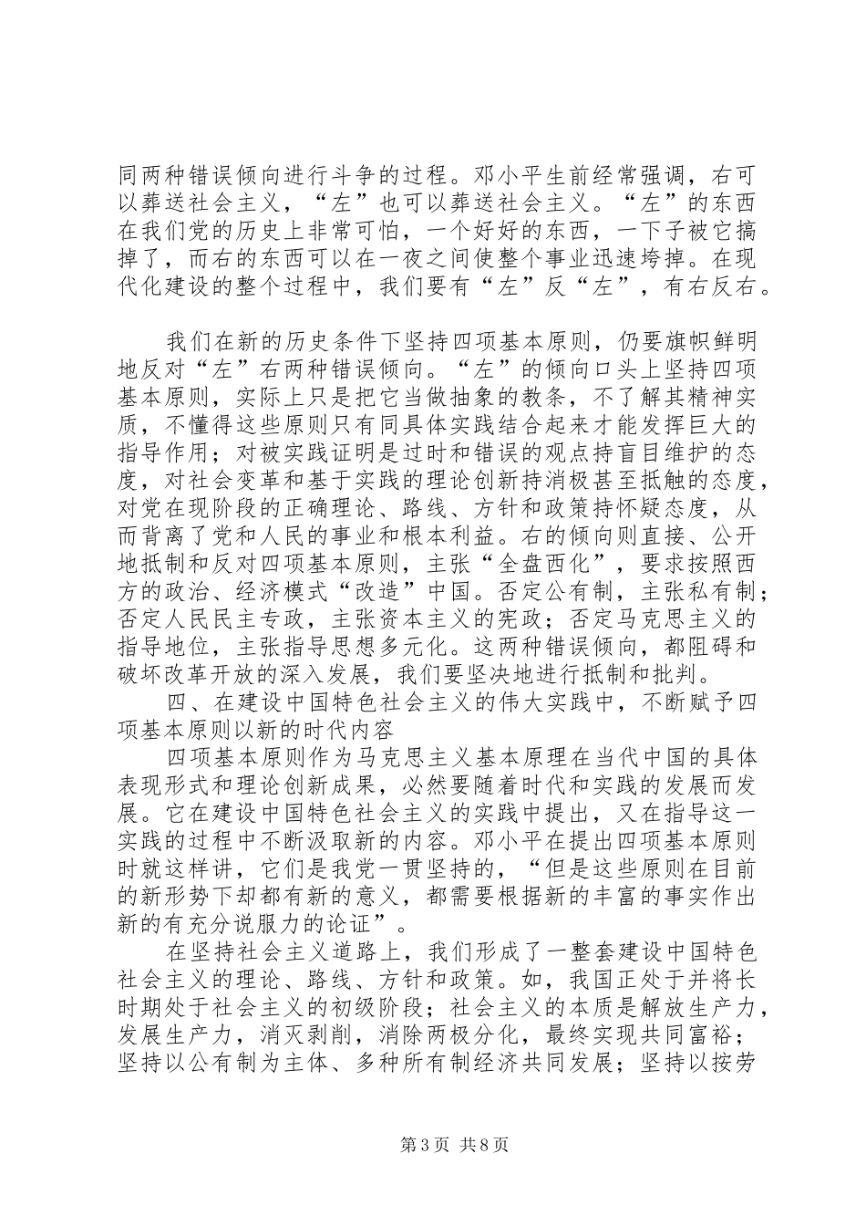 坚持四项基本原则读后感_第3页