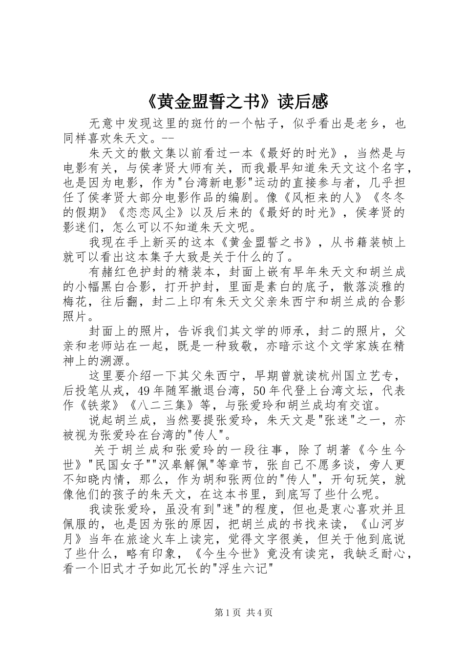 《黄金盟誓之书》读后感_第1页