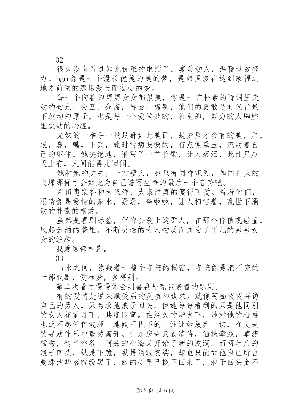 投靠女与出走男观后感精选_第2页