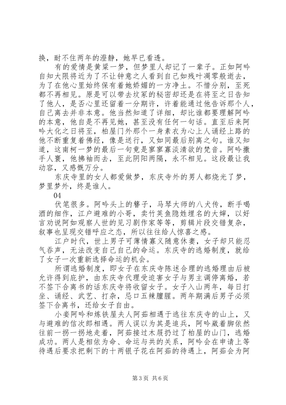 投靠女与出走男观后感精选_第3页