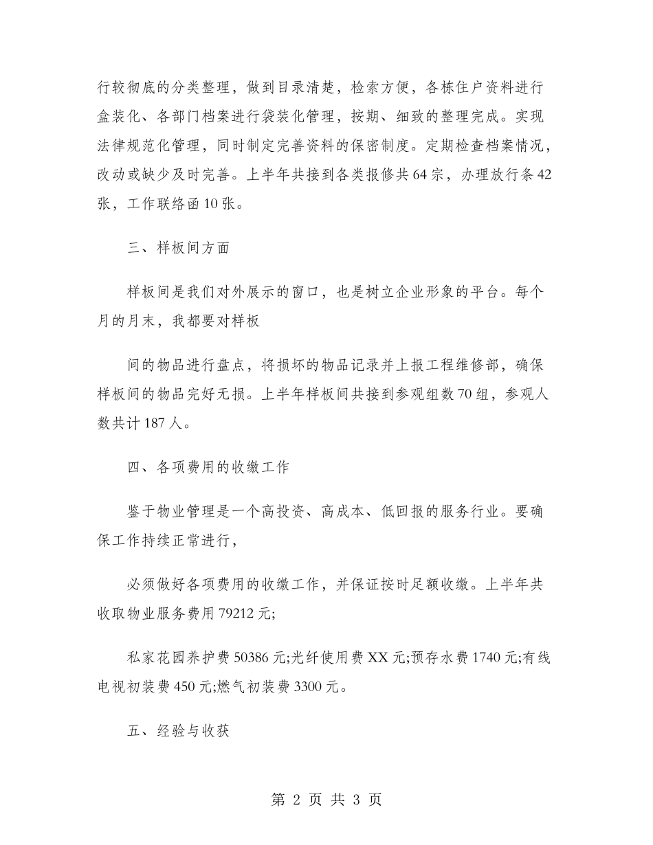 2024年前台接待工作计划范文_第2页