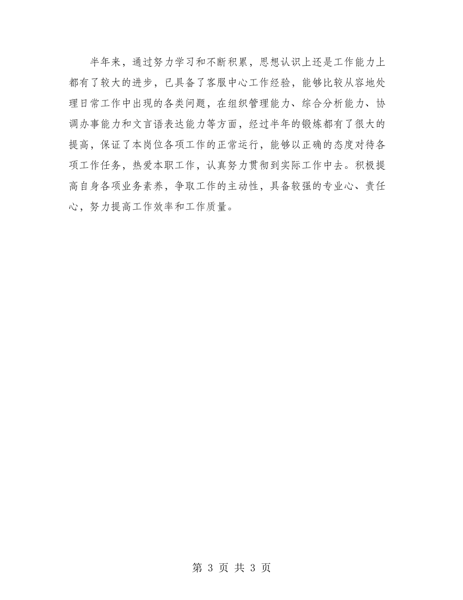 2024年前台接待工作计划范文_第3页