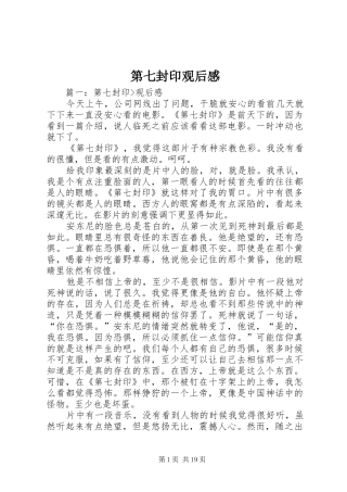第七封印观后感