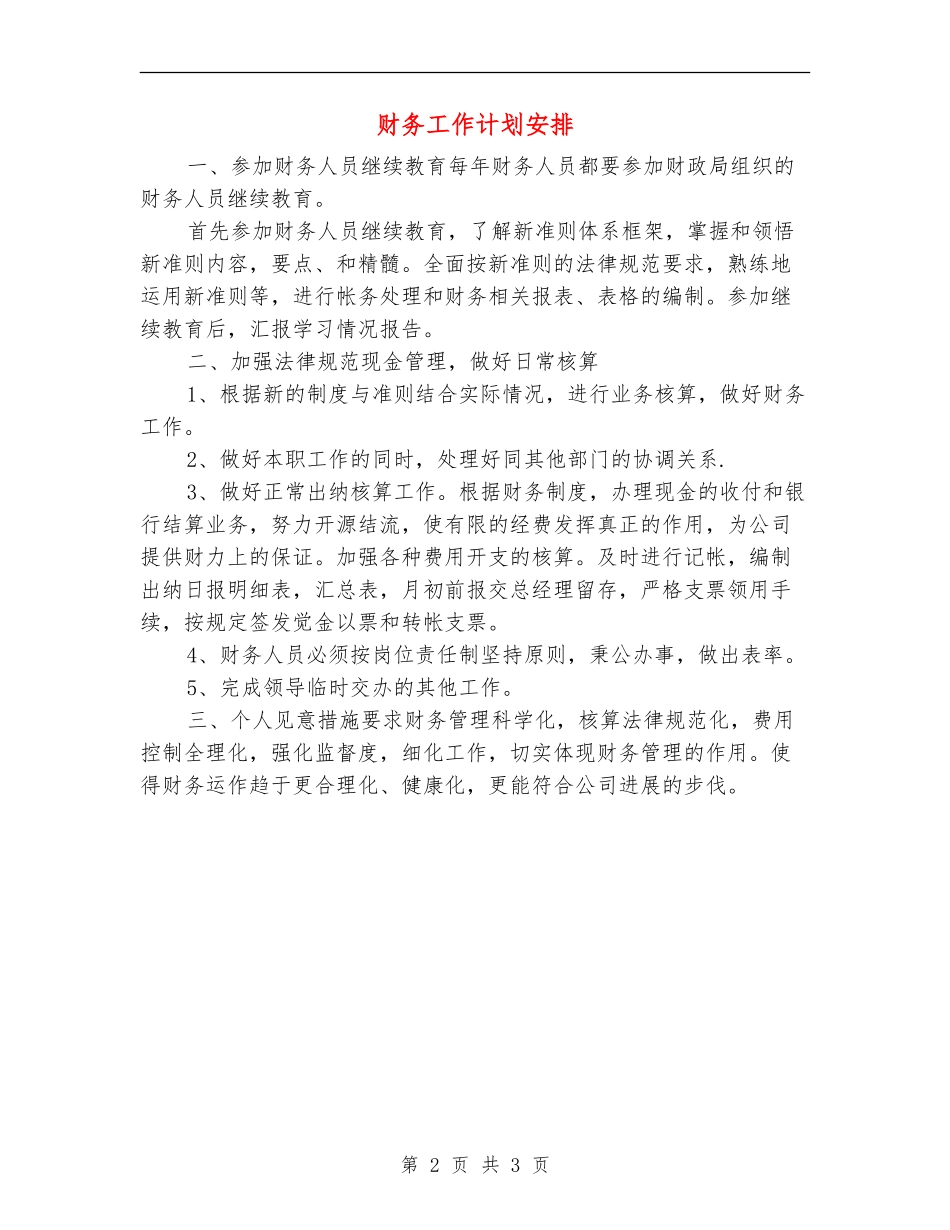 财务工作计划安排_第2页