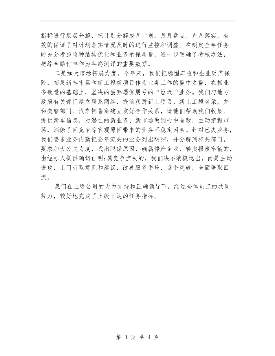 2024财产保险年终总结_第3页