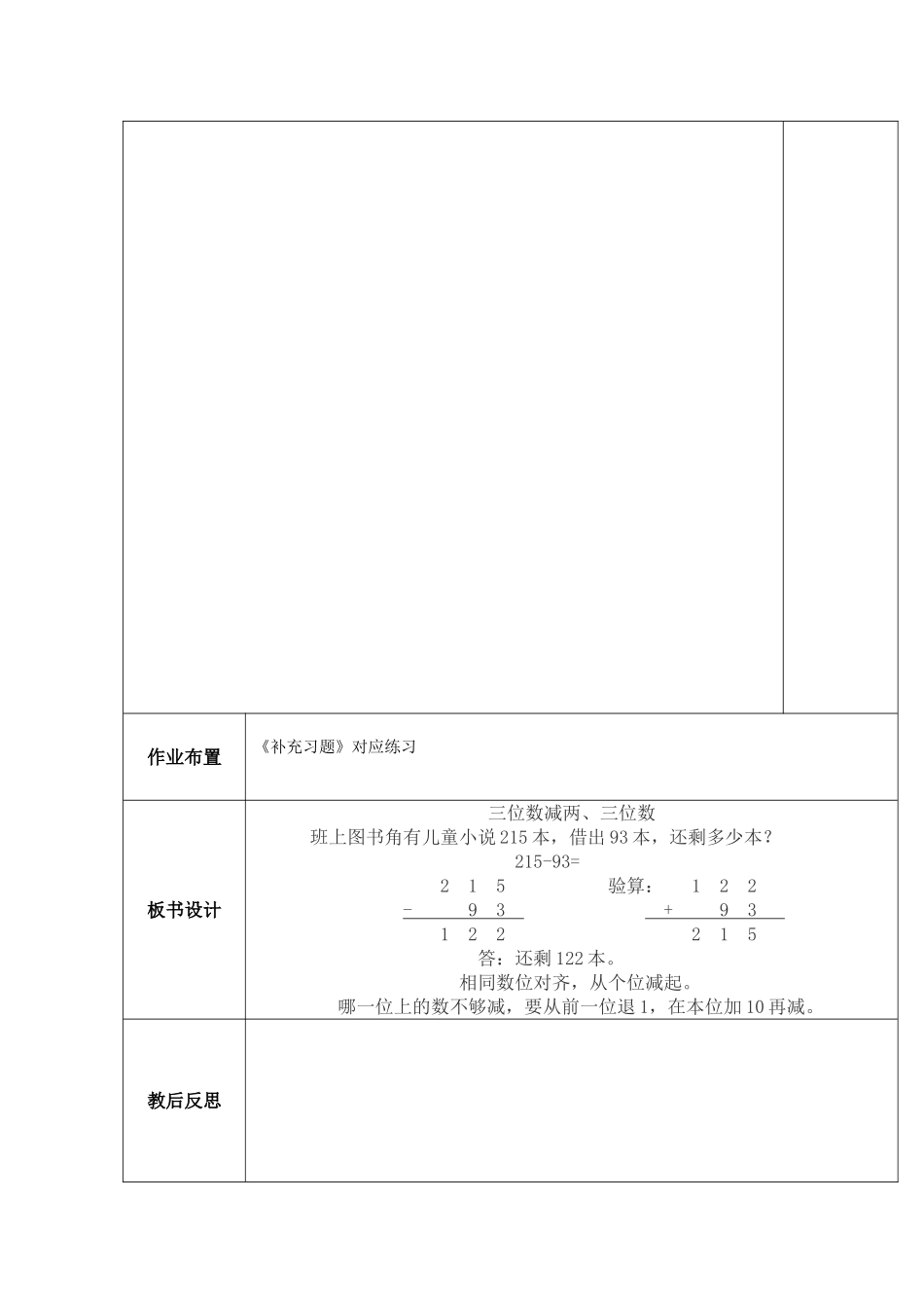 2024秋人教版数学三上《三位数减两、三位数》word教案_第3页