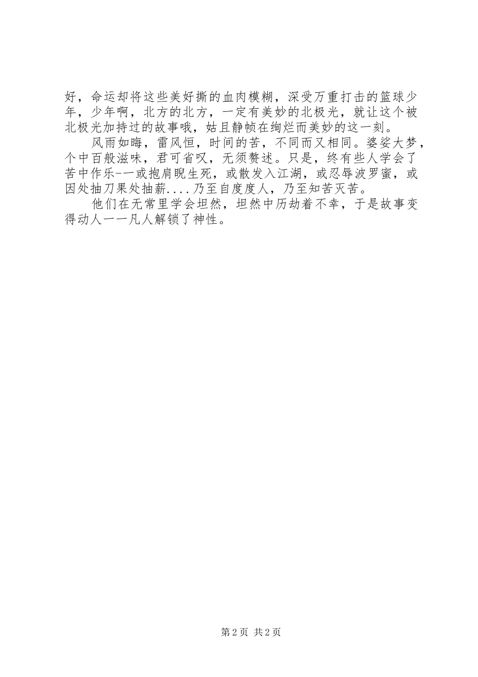《我不》读后感_第2页