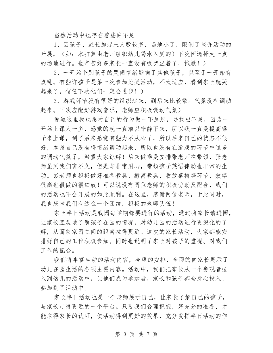 幼儿园半日活动反思_第3页
