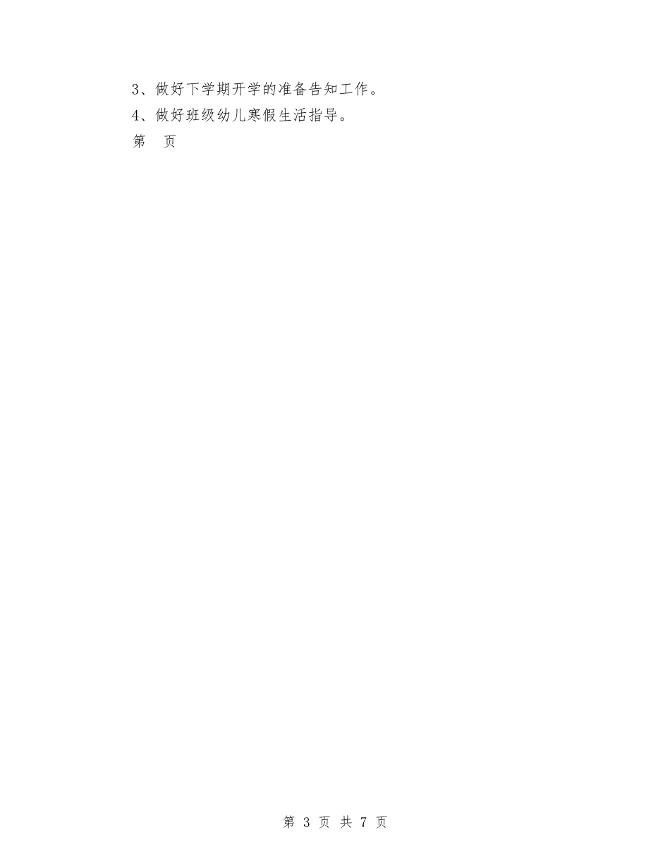 2024幼儿园中班1月份工作计划-范文与2024幼儿园中班下学期工作计划范文汇编_第3页
