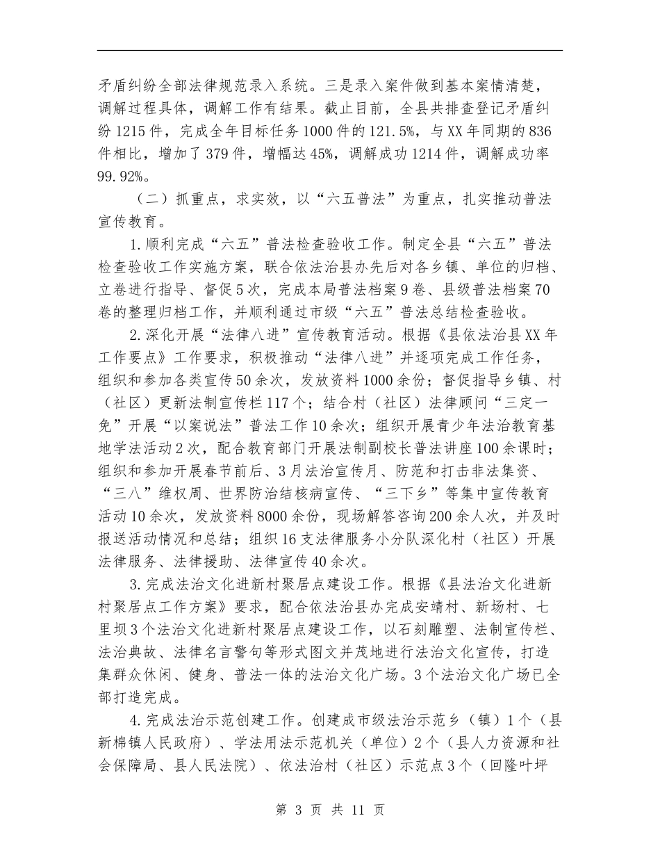 司法局2024年工作总结和2024年工作规划_第3页