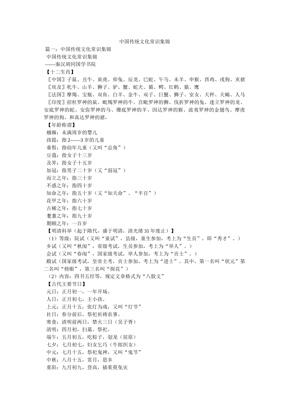 中国传统文化常识集锦 _第1页