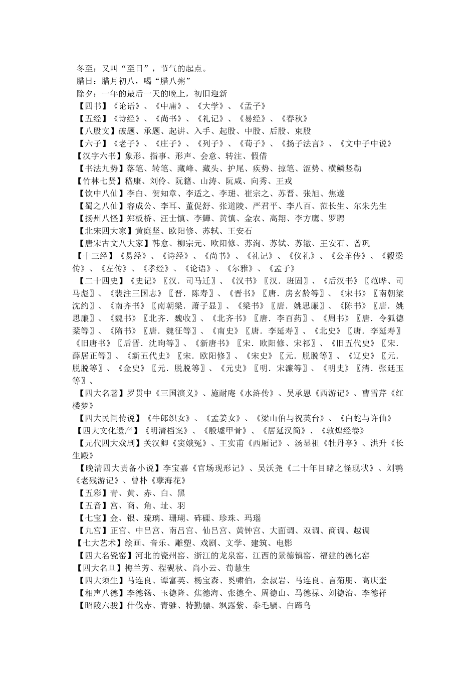 中国传统文化常识集锦 _第2页