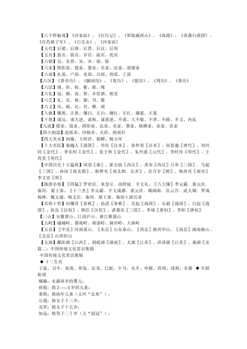 中国传统文化常识集锦 _第3页