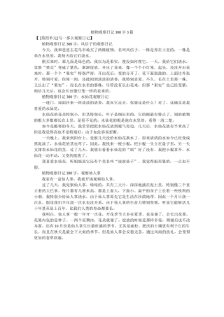 植物观ۥ察日记300字3篇精选 