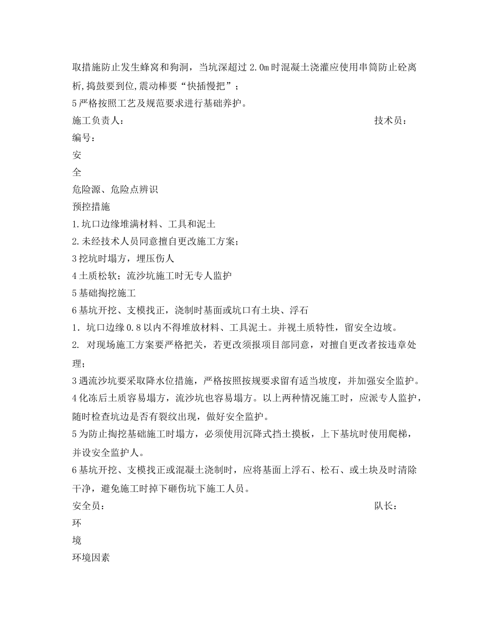 《安全管理资料》之现浇基础安全质量环境工作票 _第2页