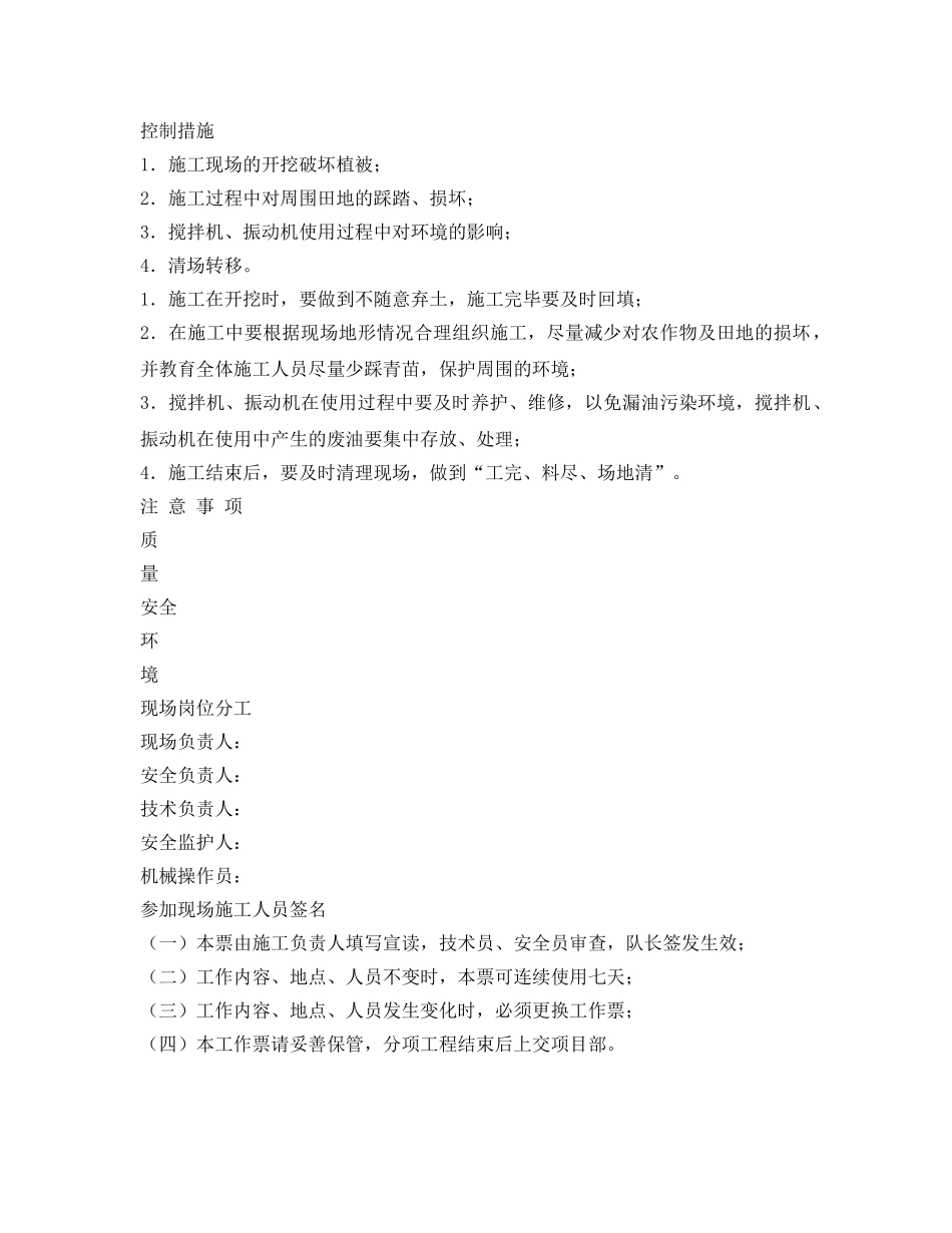 《安全管理资料》之现浇基础安全质量环境工作票 _第3页