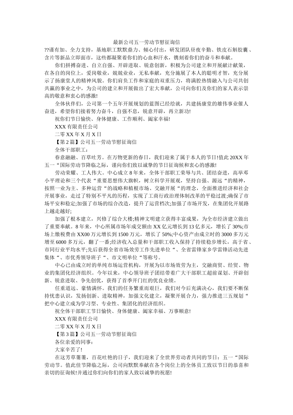 最新公ۥ司五一劳动节慰问信精选 _第1页