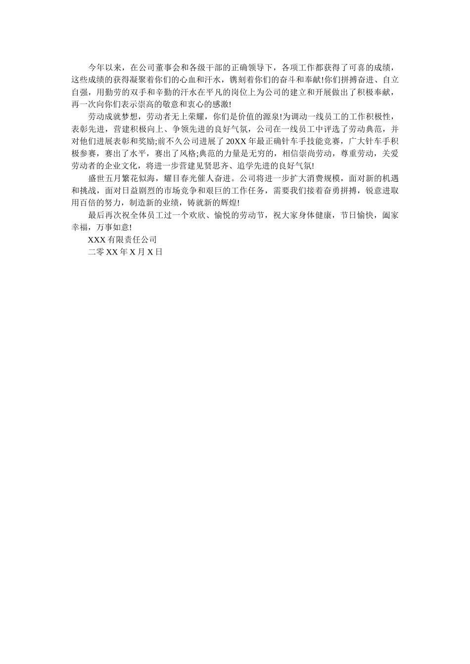 最新公ۥ司五一劳动节慰问信精选 _第2页