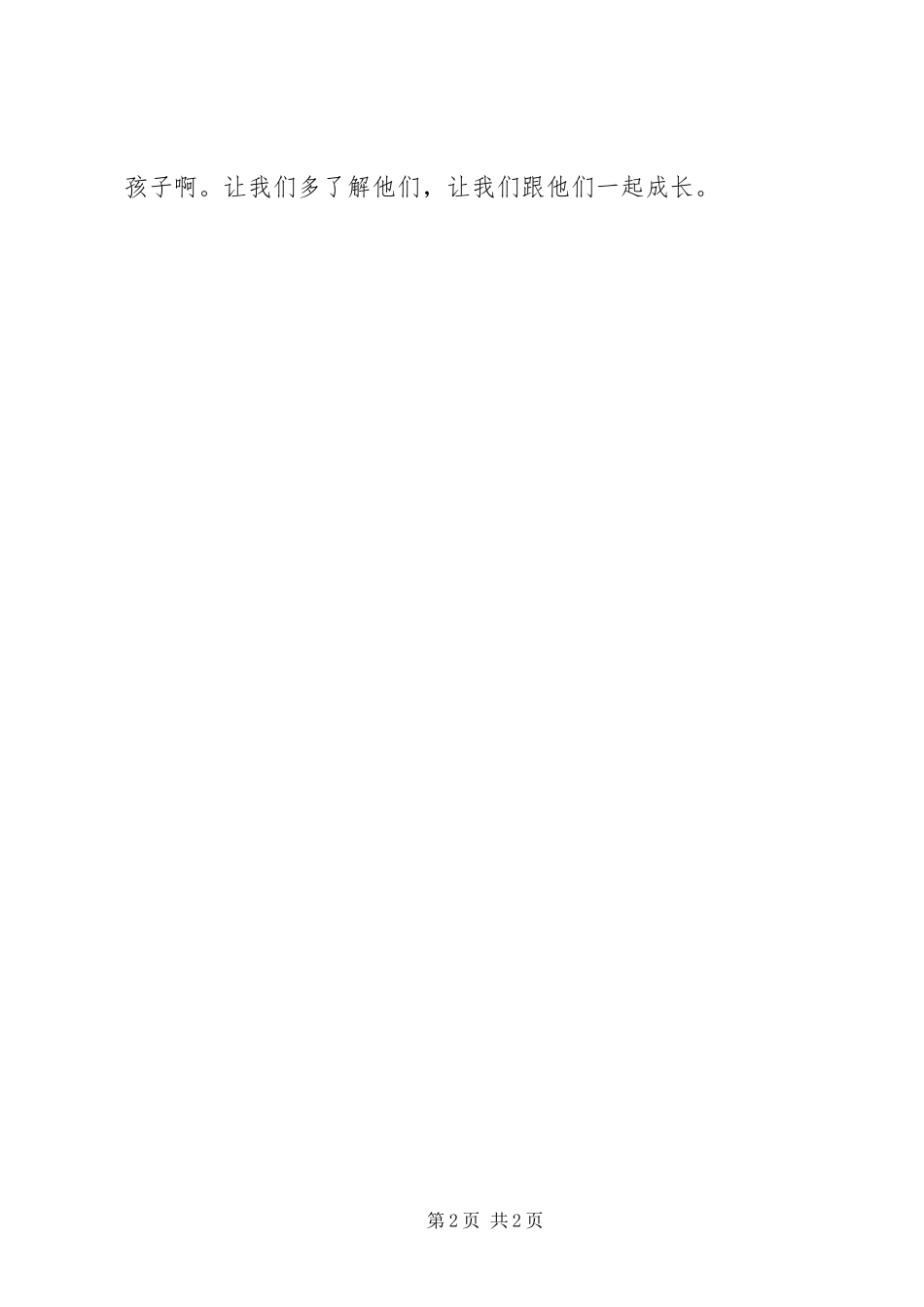 《不一样的虫虫》读后感_第2页