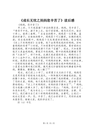 《成长无忧之妈妈您辛苦了》读后感