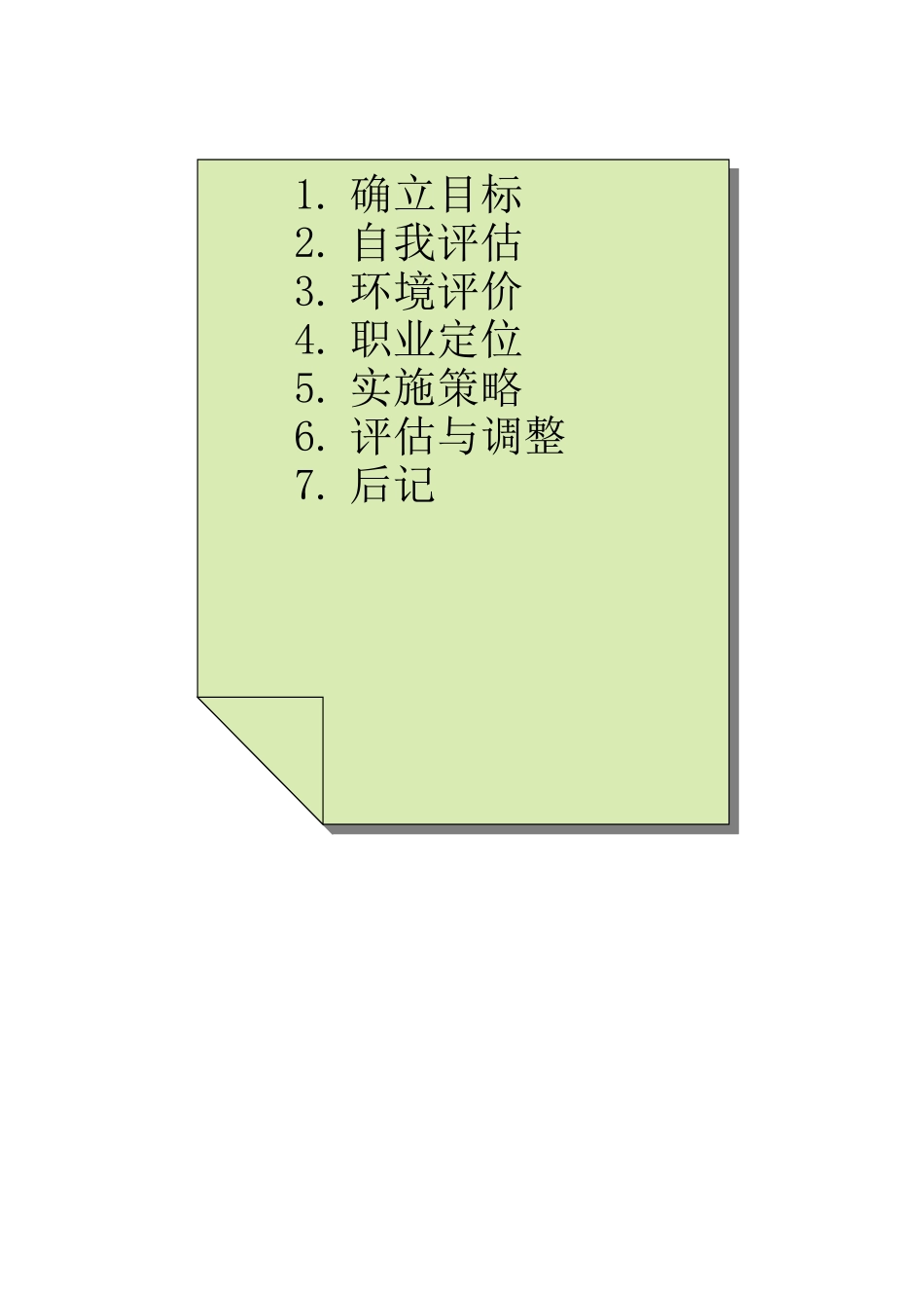 职业规划书范本_第2页