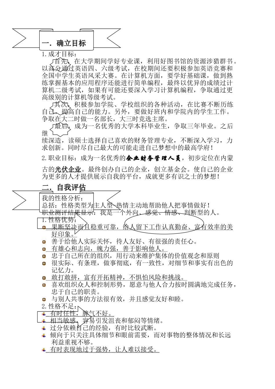 职业规划书范本_第3页