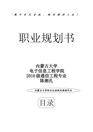 职业规划书范本