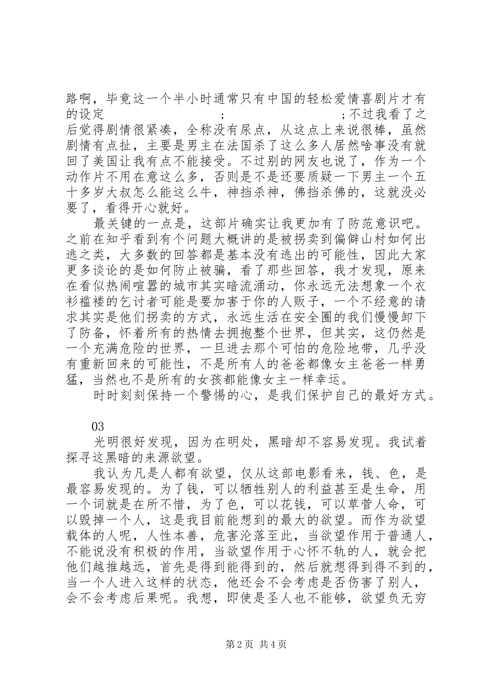 飓风营救观后感集锦_第2页